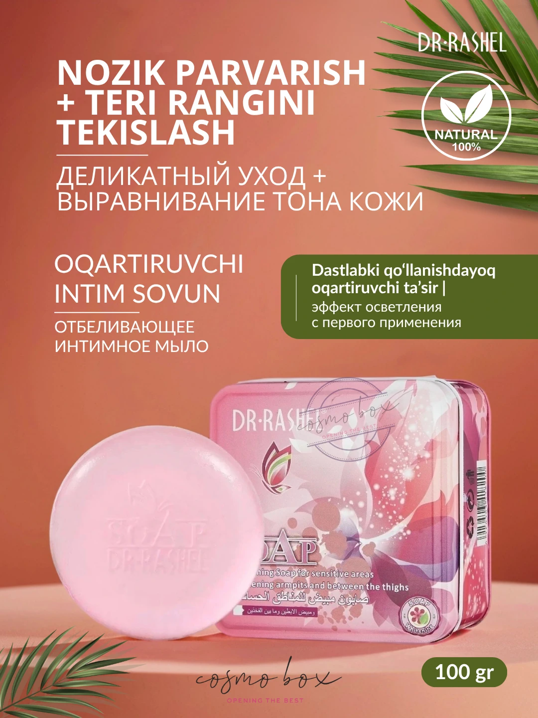 Интимное отбеливающее мыло, Dr. Rashel Ms. Private Parts Whitening Soap, 100 g