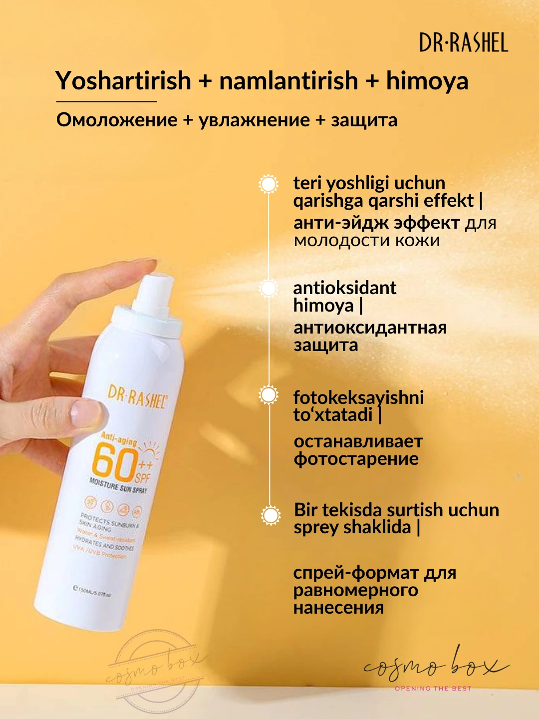 Солнцезащитный спрей Dr. Rashel SPF60++ Anti-Aging & Moisture Sun Spray, 150 ml