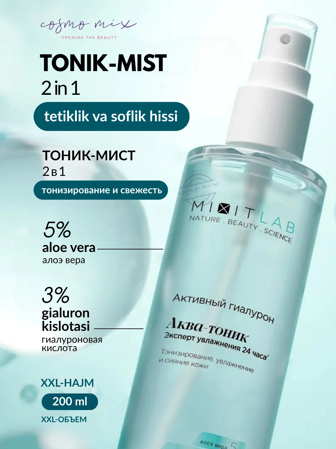 Увлажняющий аква-тоник с алоэ и гиалуроновой кислотой для сухой кожи MIXIT LAB Aqua Hyaluron Tonic 200мл
