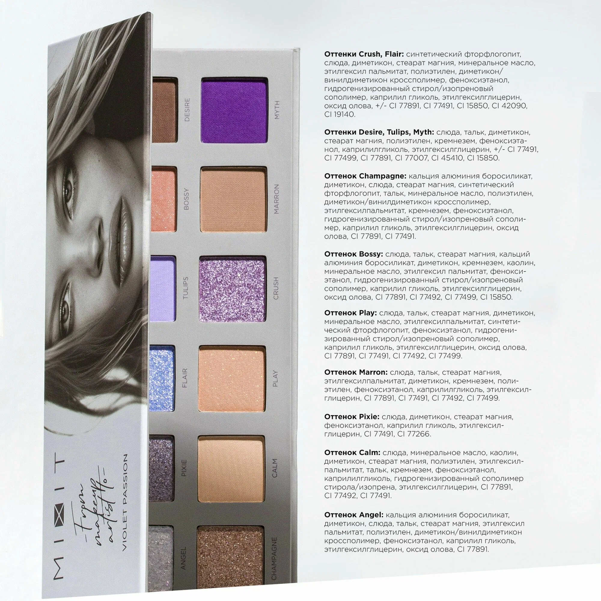 Палетка теней MIXIT Make Up Eyeshadow palette Violet Passion 12г