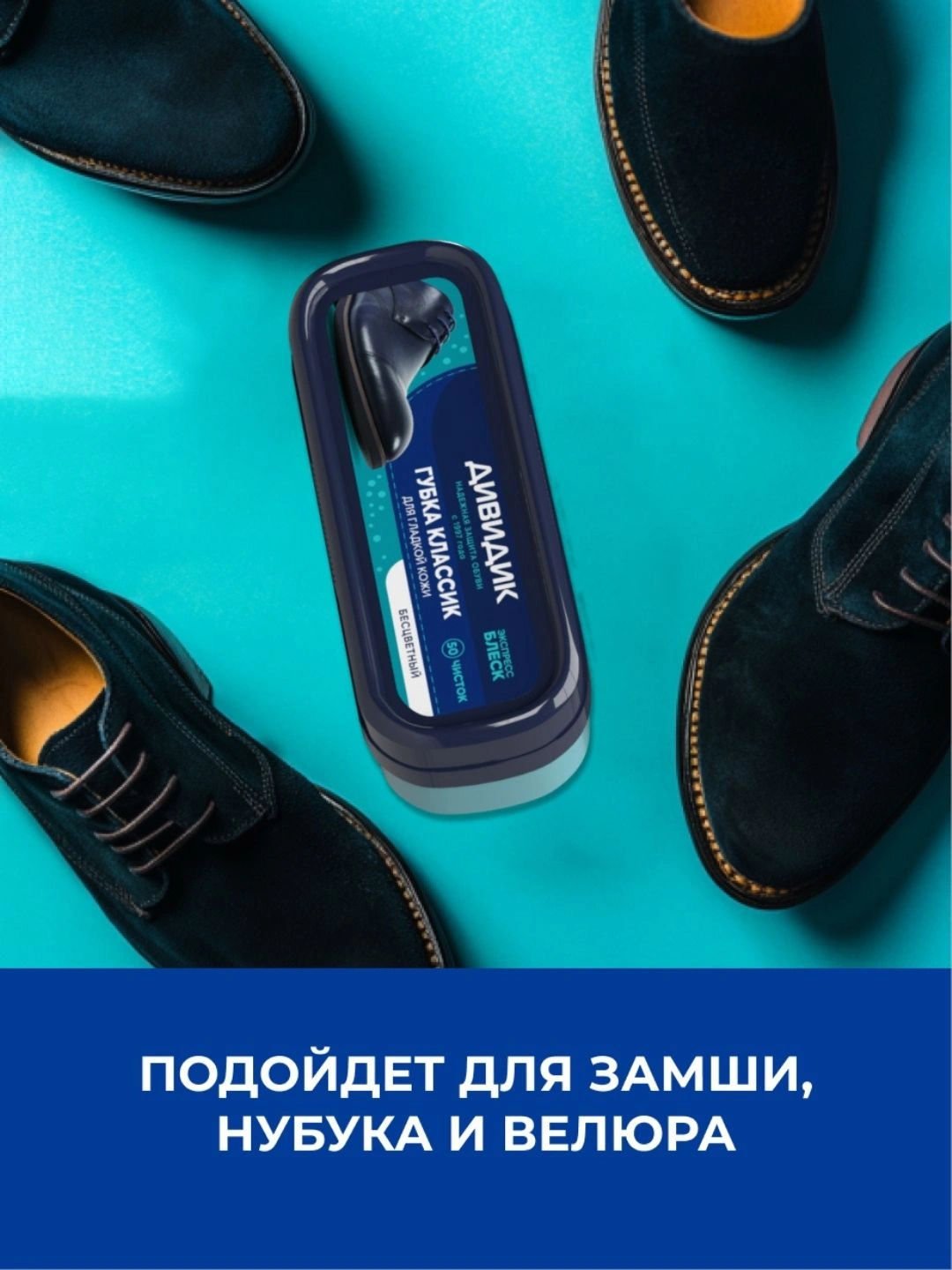 Губка Дивидик нубук 40 шт