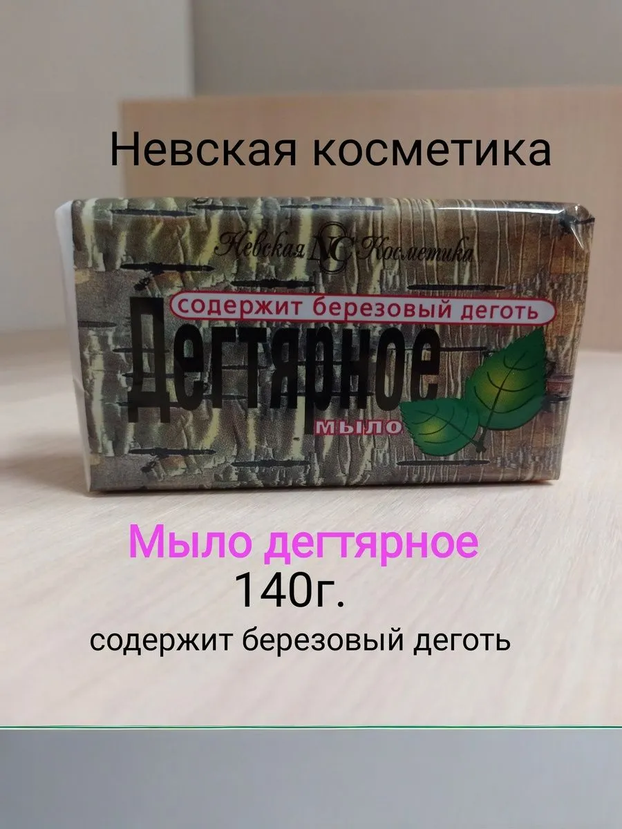 Туалетное мыло Дегтярное 140г в п/п