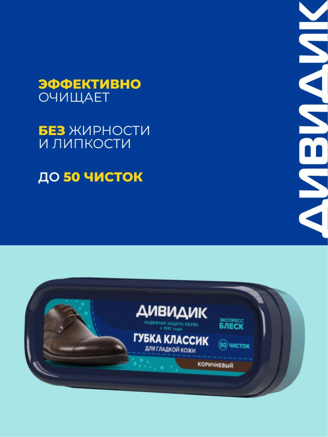 Губка Дивидик классик, (коричневая) 40 шт.