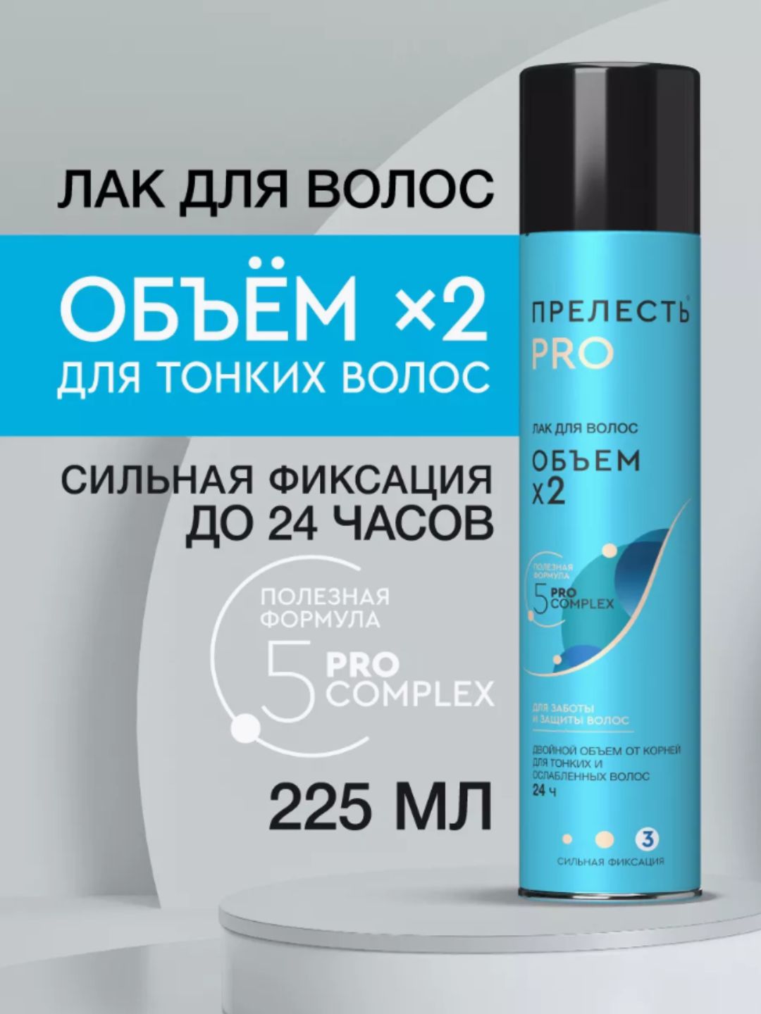 Лак для волос Прелесть Professional Объем СФ 225 см3