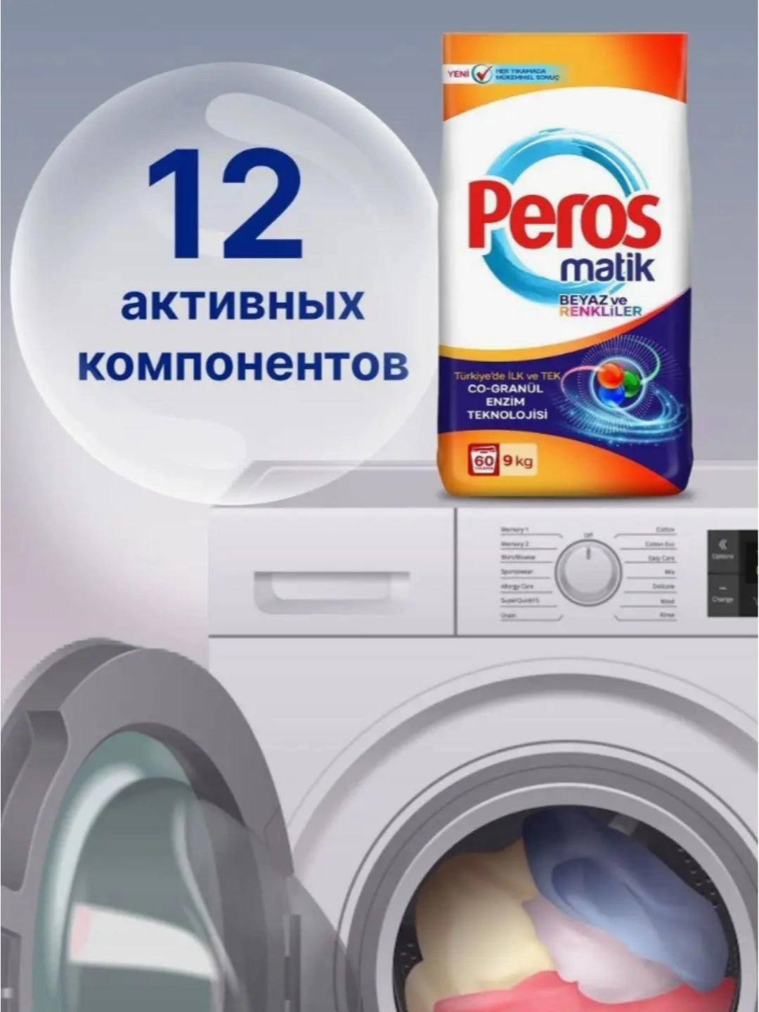 Стиральный порошок ДЛЯ БЕЛОГО И ЦВЕТНОГО БЕЛЬЯ PEROS POWDER DETERGENT MATIC BAG FOR WHITES AND COLORS 9000 gr.
