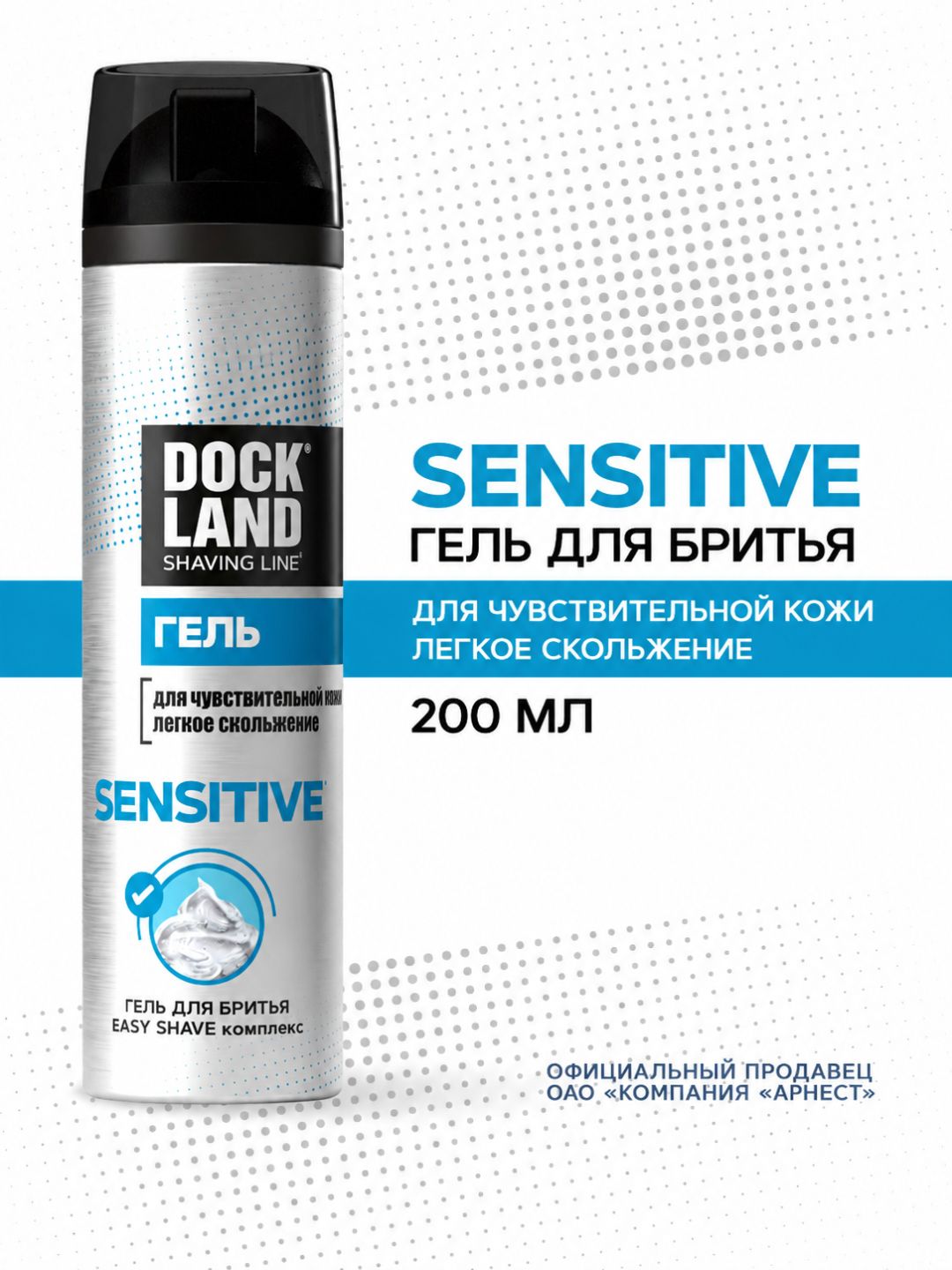 Гель для бритья DOCKLAND SENSITIVE 200 мл