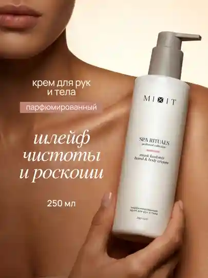 Парфюмированный скраб для тела с ароматом черного перца MIXIT Spa Rituals Body Scrub Black Pepper 300г