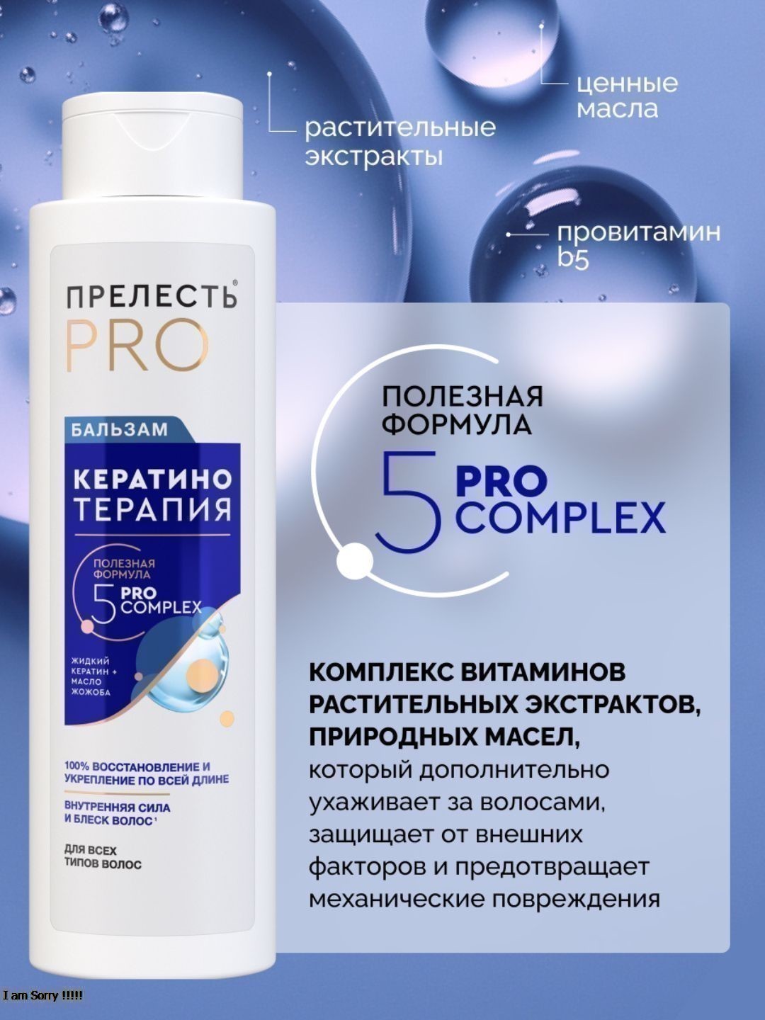 Бальзам д/любого типа волос Прелесть ProfessionalКератинотерапия Expert Collection 400 мл (2022)