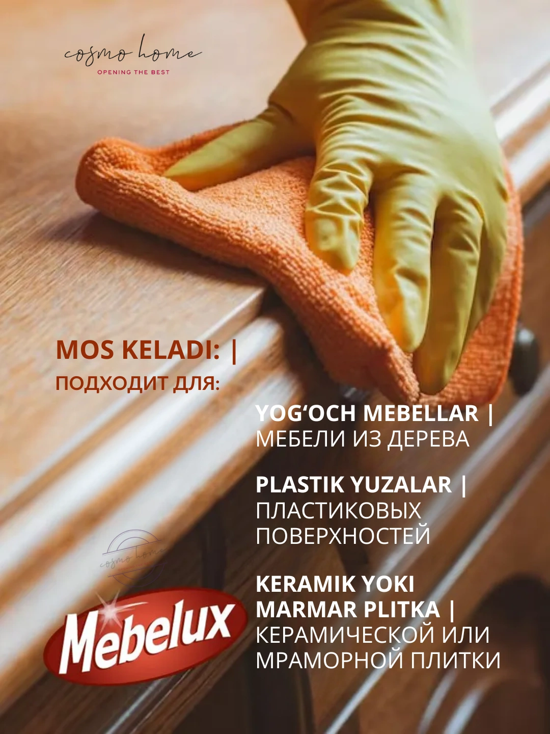 Полироль для мебели Mebelux с воском 300 мл.