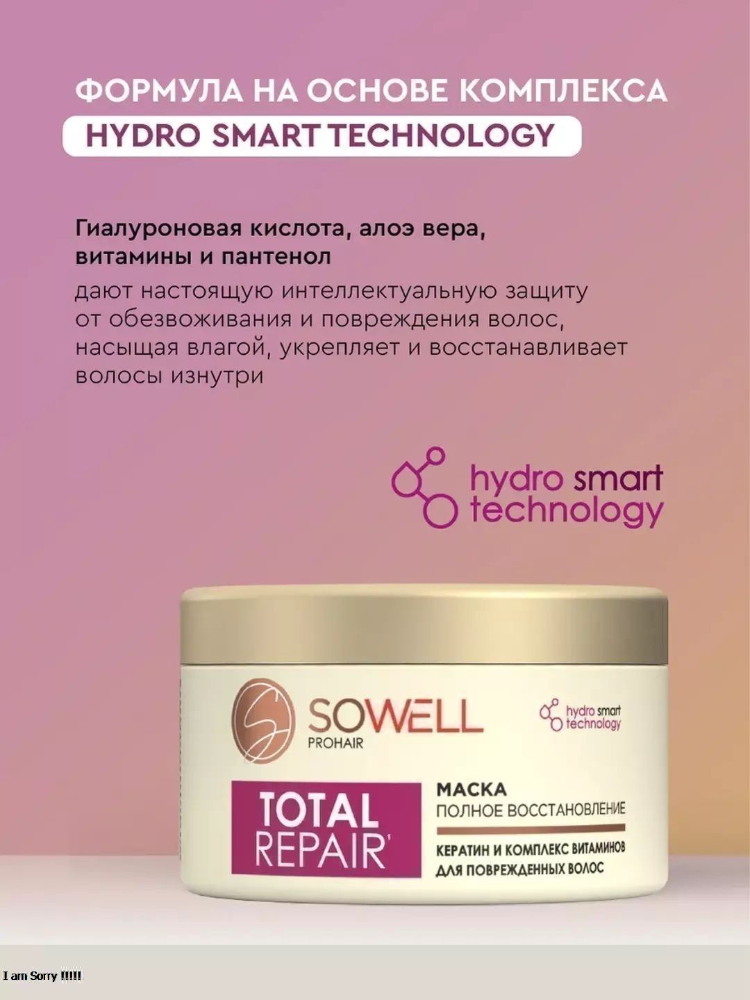 Восстанавливающая маска для поврежденных, секущихся волос SoWell Total Repair особый уход, 400 мл.
