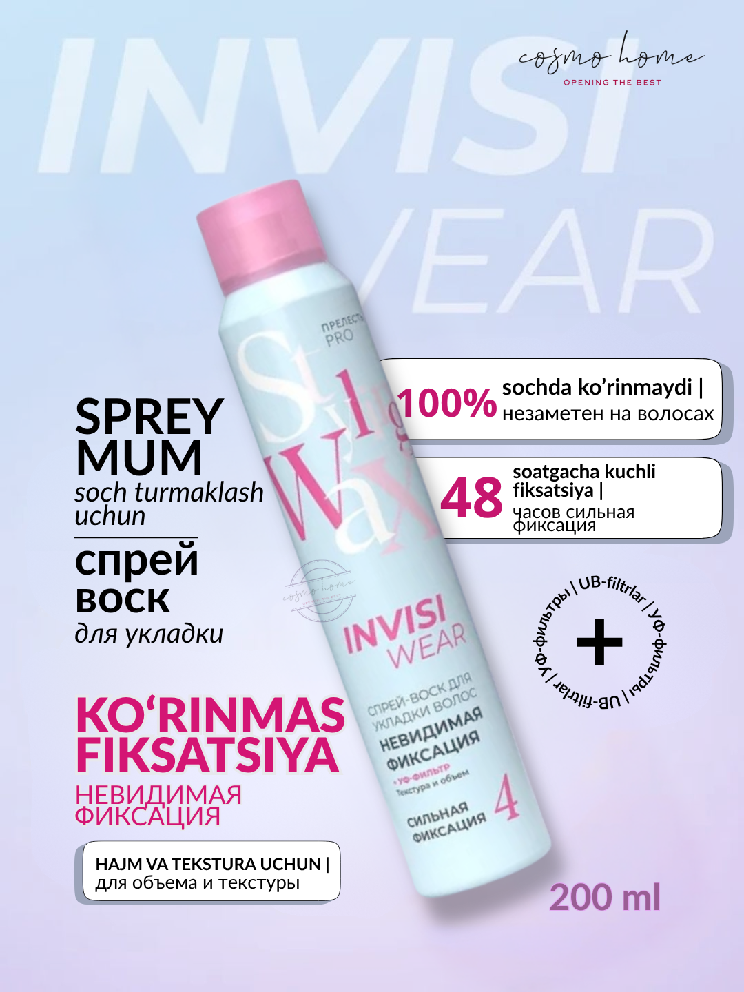 Невесомый спрей- воск для волос Прелесть Professional Invisiwear, 200 мл.