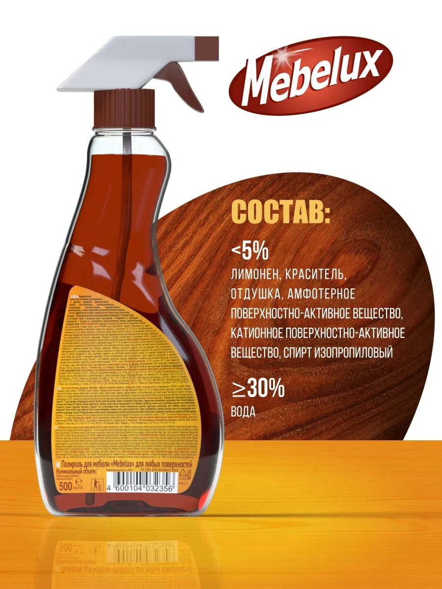 Полироль для мебели Mebelux 5 в 1 для любых поверхностей 500 мл.