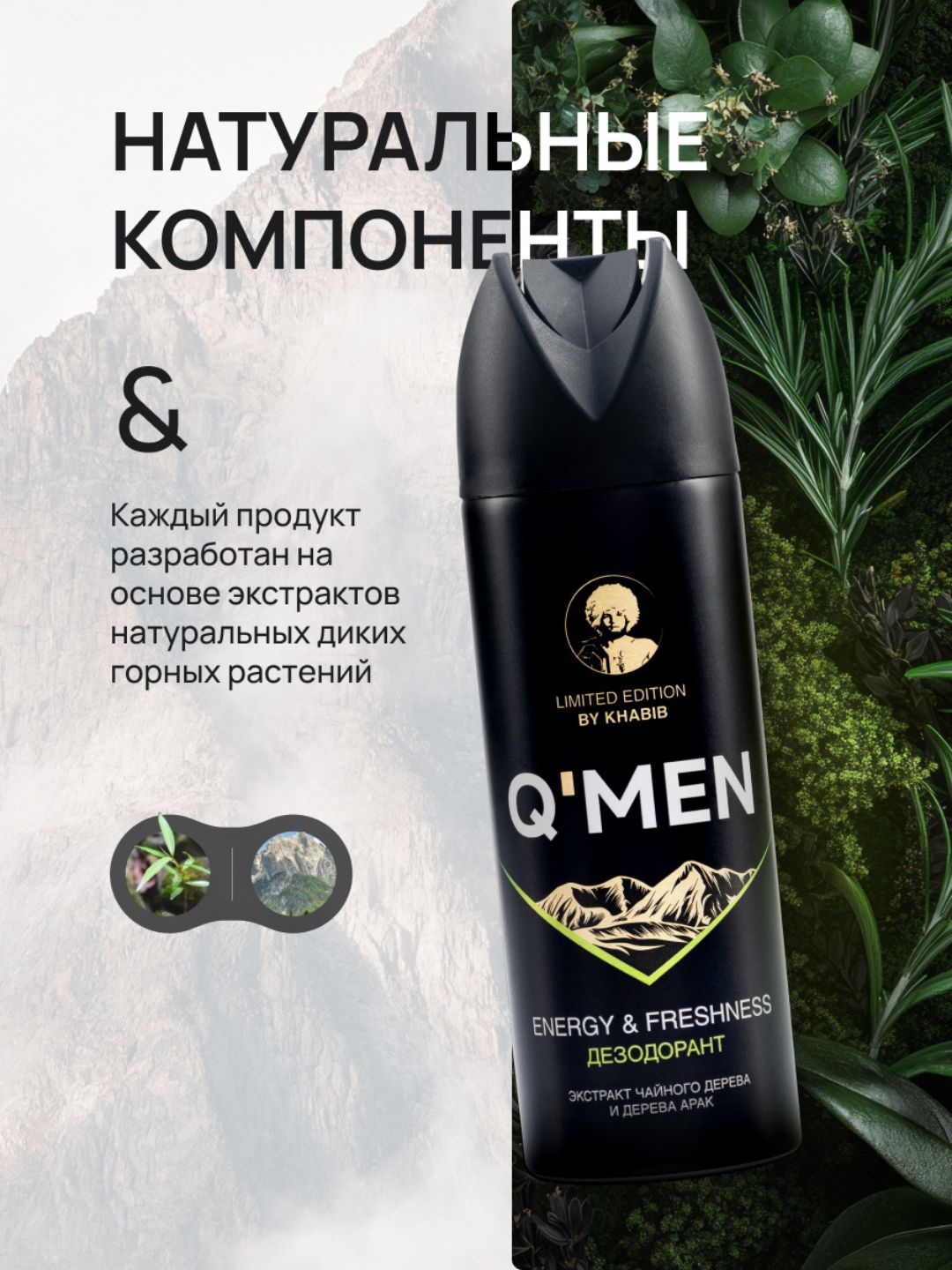 Дезодорант мужской Q'MEN Энергия и Свежесть, 200 мл