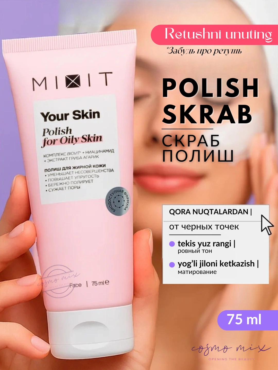 Полиш для жирной кожи MIXIT Your Skin Oily Polish 75мл