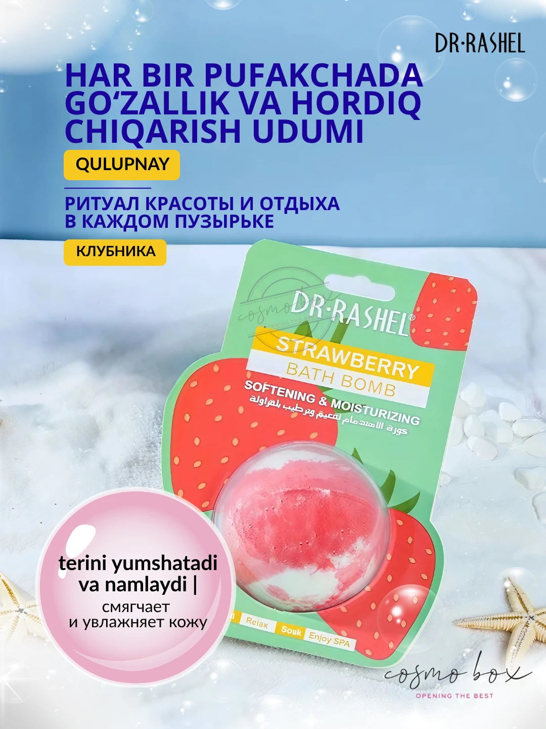 Бомбочка для ванны с ароматом жасмина, Dr. Rashel Jasmine Bath Bomb, 100 г 