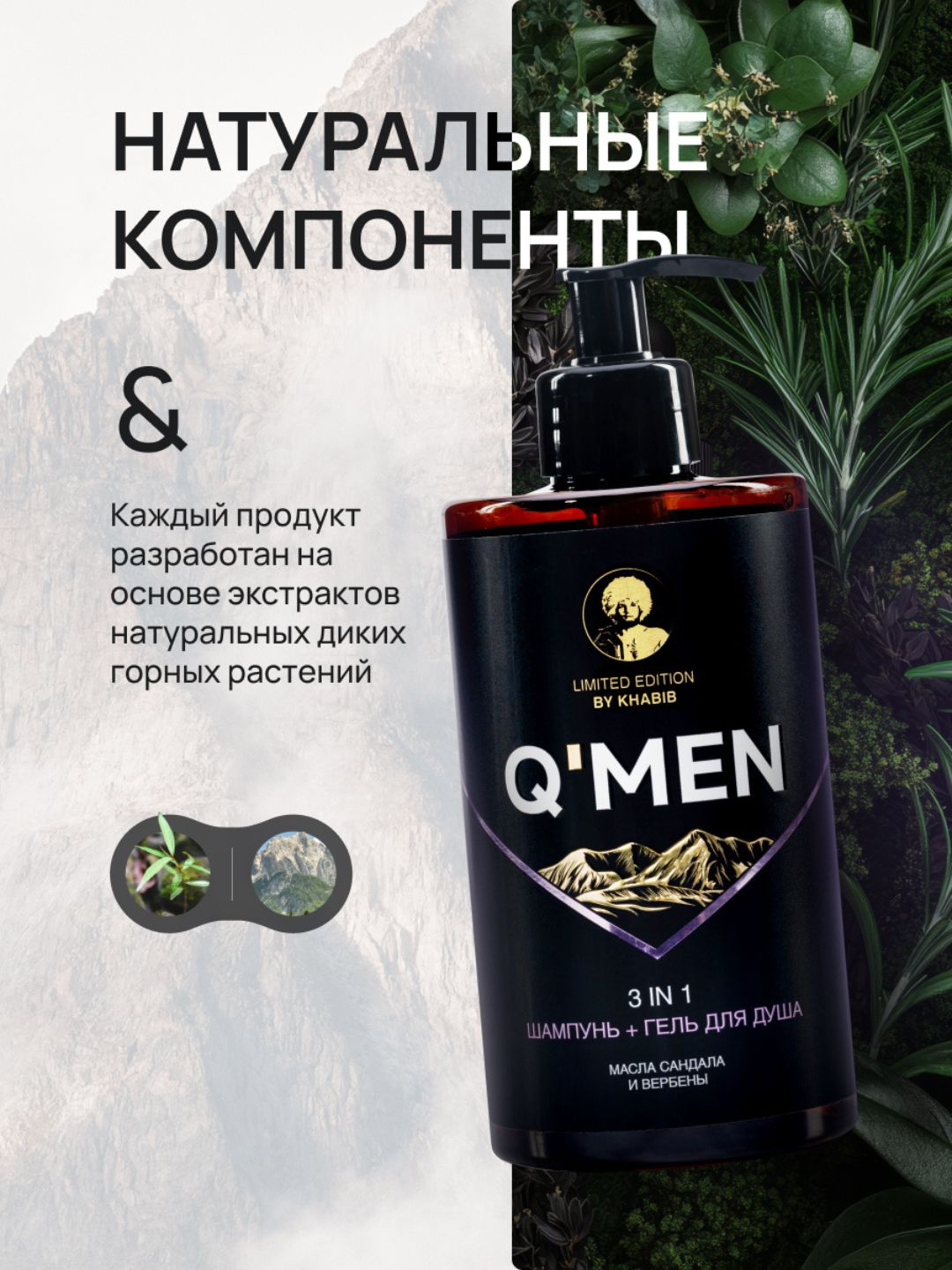 Мужской шампунь Q'MEN 3 в 1, 410 мл