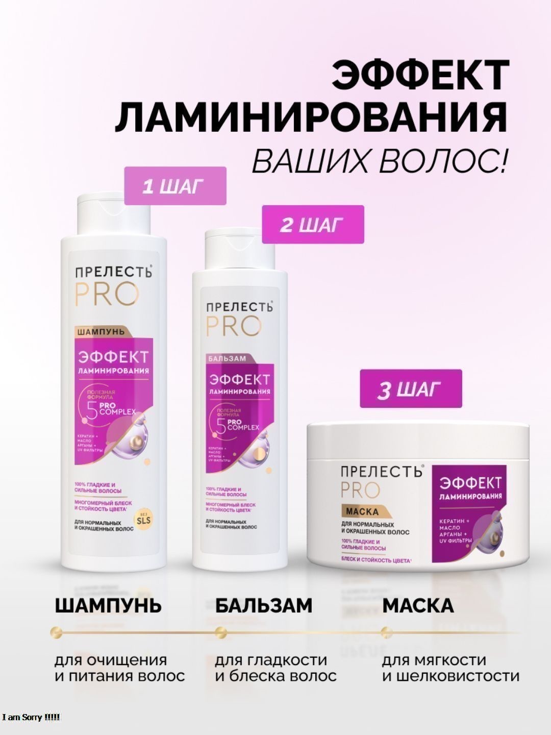 Бальзам д/волос Прелесть Professinal ЭФФЕКТ ЛАМИНИРОВАНИЯд/норм. и лиш. блеска волос, 400мл.2022