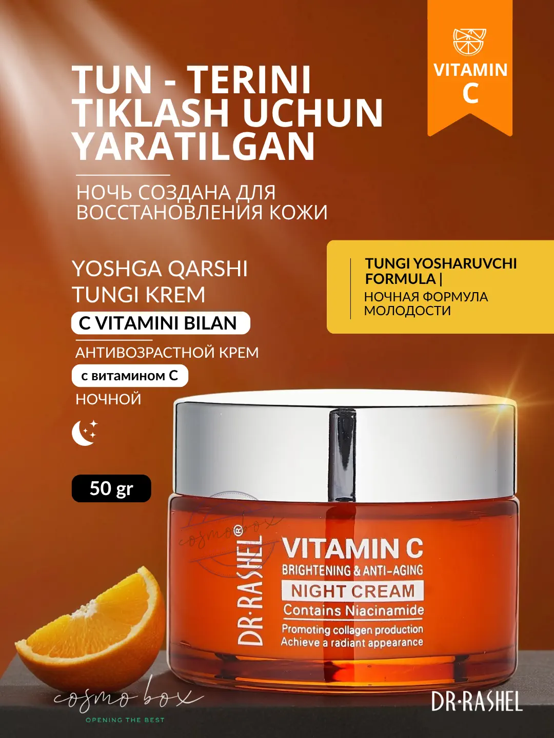 Ночной антивозрастной крем с витамином C, Dr. Rashel Vitamin C Brightening & Anti-Ageing Night Cream, 50 г