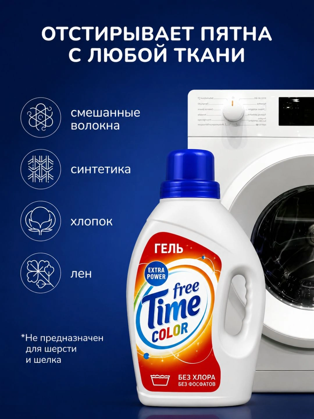 Гель для стирки Free Time Color 1500г