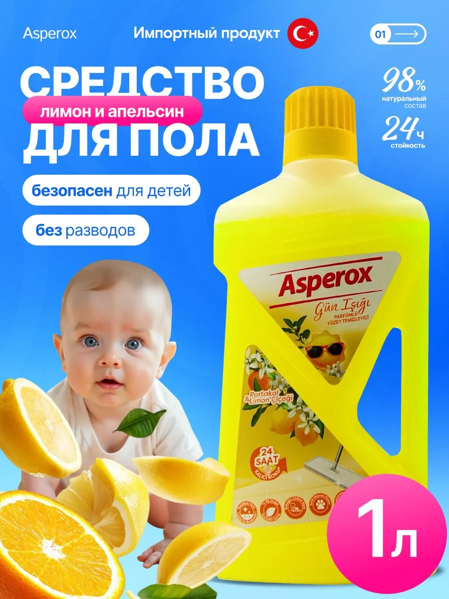 Универсальный очиститель поверхностей ASPEROX LIQUID SURFACE CLEANER ORANGE&LEMON BLOSSOM 1000 ml.