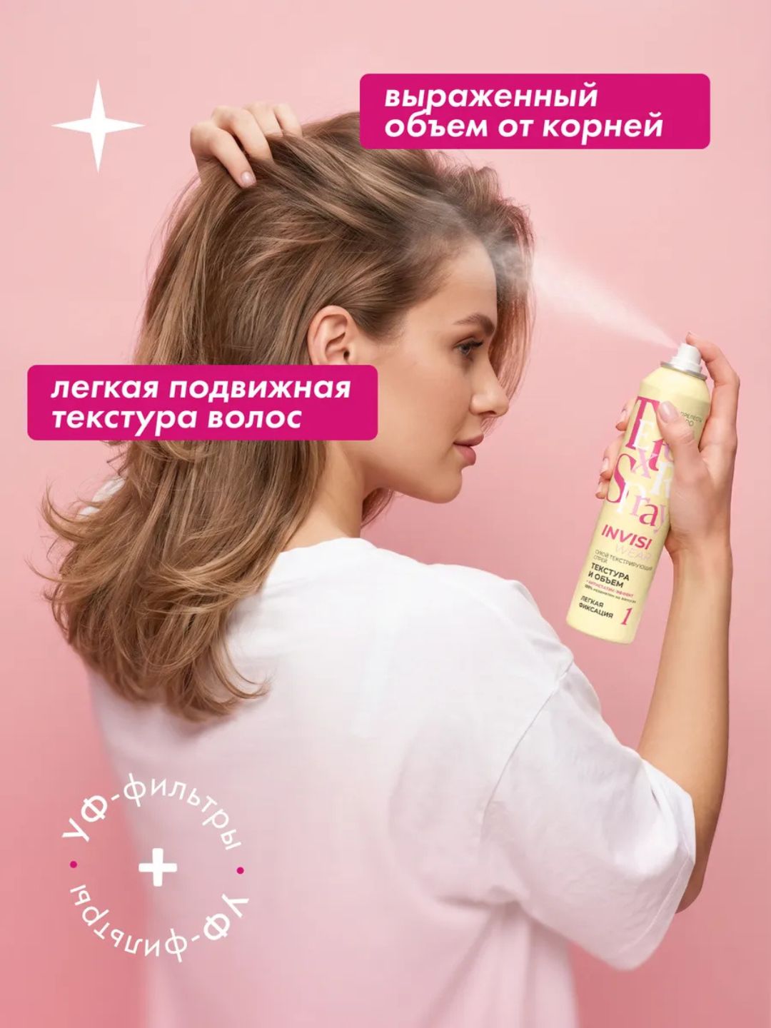 Сухой текстурирующий спрей для волос Invisiwear, 200 мл