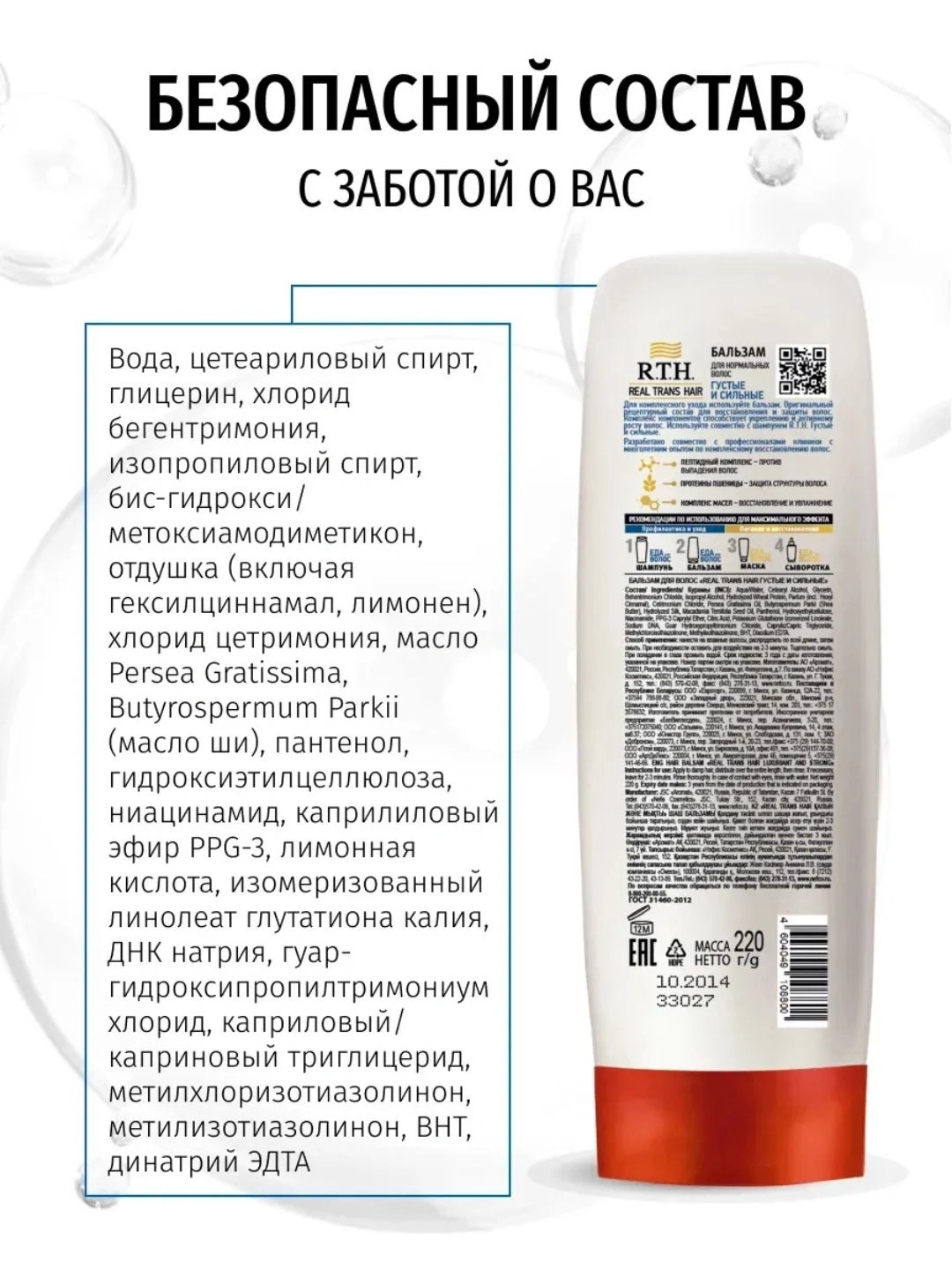 Бальзам для волос Real Trans Hair Густые и сильные 220г