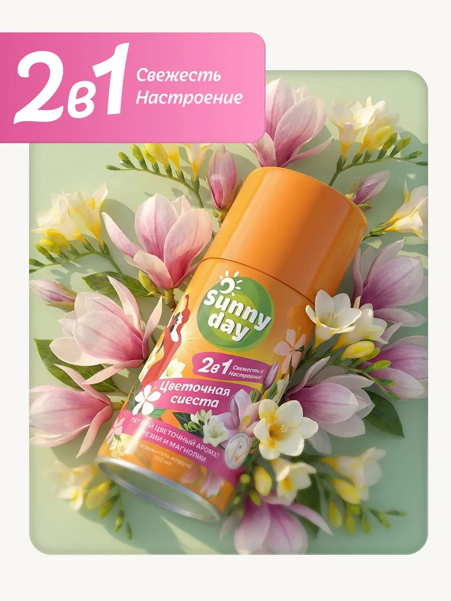 Авт. освежитель воздуха Sunny Day Цветочная сиеста 250 см3 (сменный баллон)