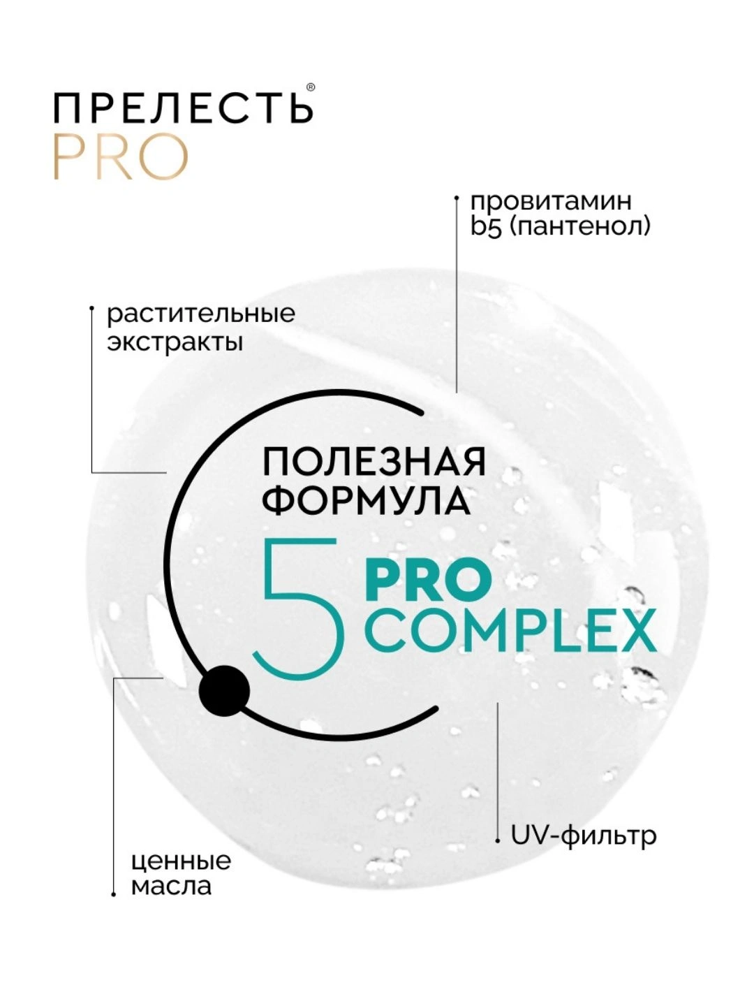 Лак для волос "Прелесть Professional" "МАКСИМАЛЬНЫЙ ОБЪЕМ" сверхсильной фиксации для тонких волос, 300мл (2018)