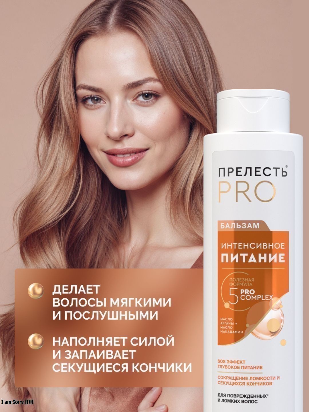Бальзам Прелесть Professional ИНТЕНСИВНОЕ ПИТАНИЕ для окрашенных и ломких волос 400 мл (2022)