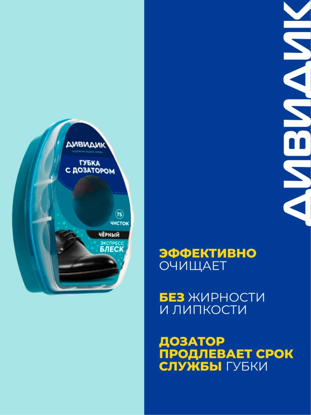 Губка для обуви из гладкой кожи Дивидикс дозатором, черная