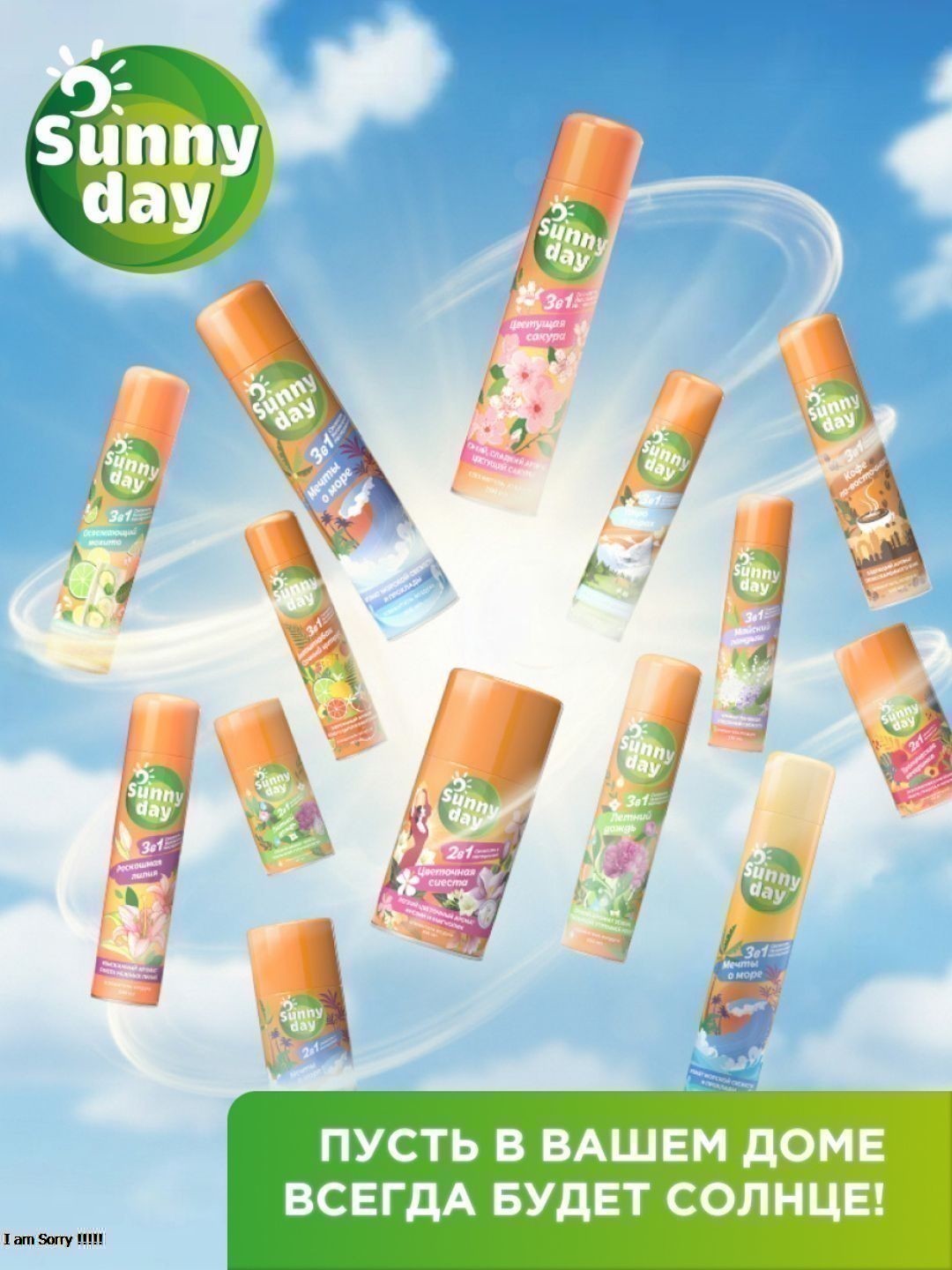 Освежитель воздуха Sunny Day Майский Ландыш 300 см3 без ТУ