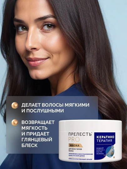 Маска для любого типа волос Прелесть Professional Кератинотерапия.Expert Collection, 500 мл