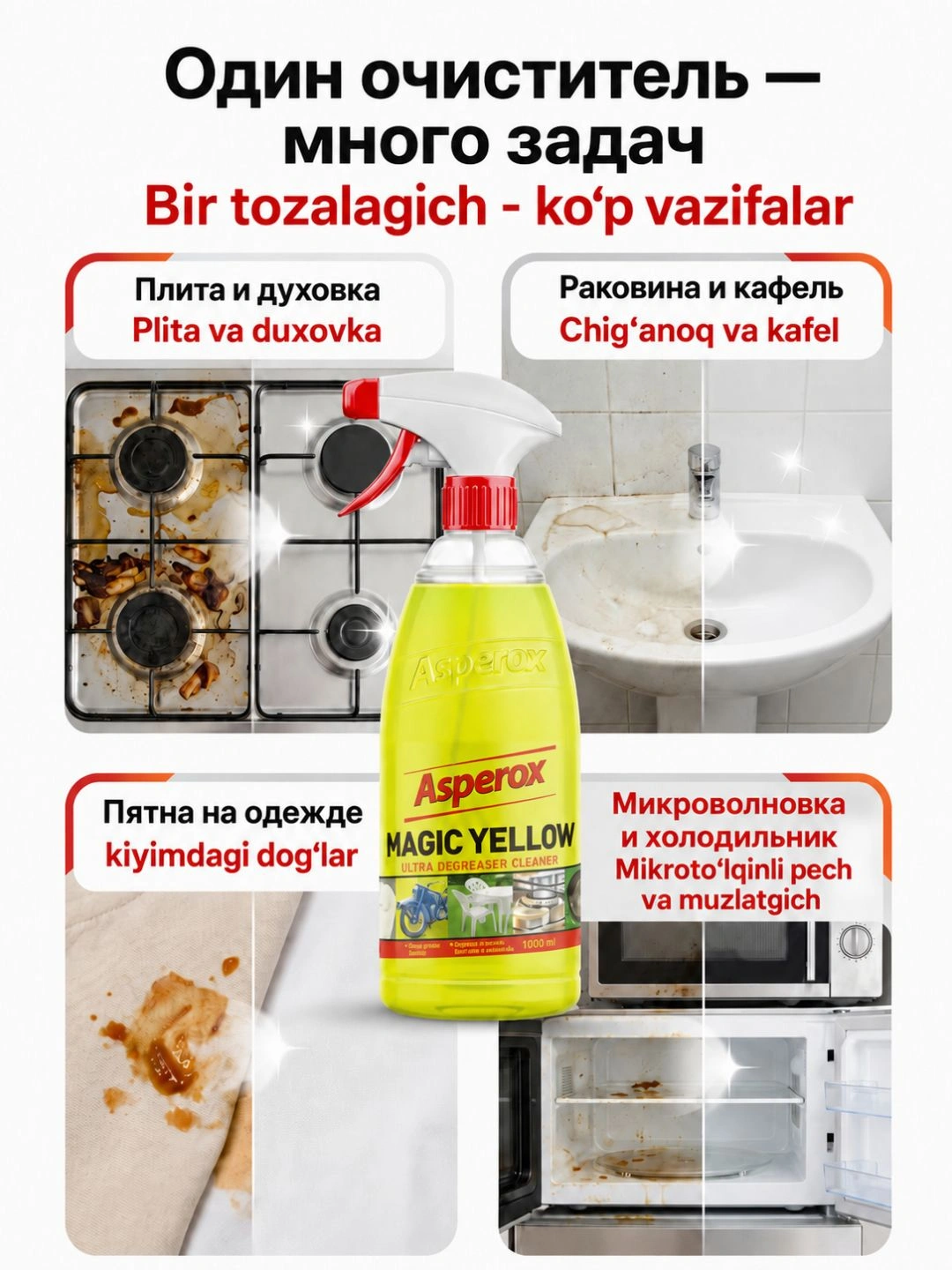 Очиститель поверхностей ASPEROX MAGIC YELLOW 1000мл