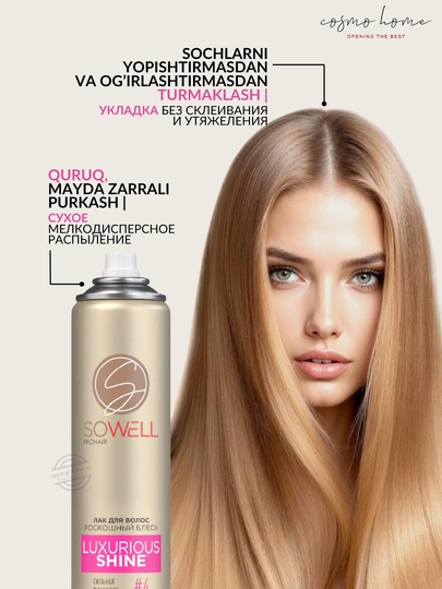 Лак для волос SoWell Luxurious Shine Роскошный блеск сильной фиксации ,300 см3
