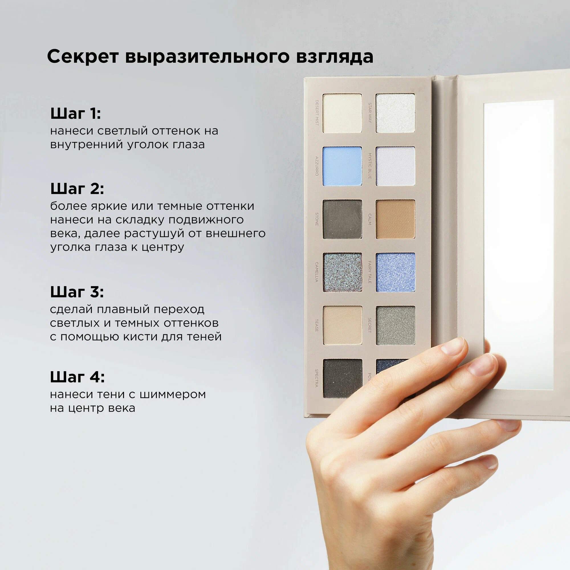 Палетка теней MIXIT Make Up Eyeshadow palette Sapphire Seduction 12г