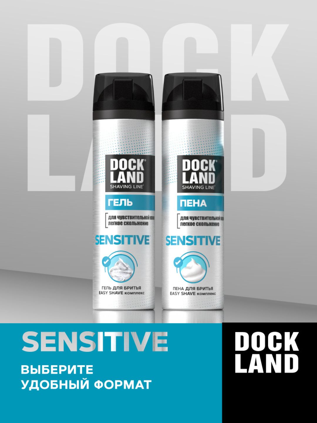Пена для бритья DOCKLAND SENSITIVE 200 мл