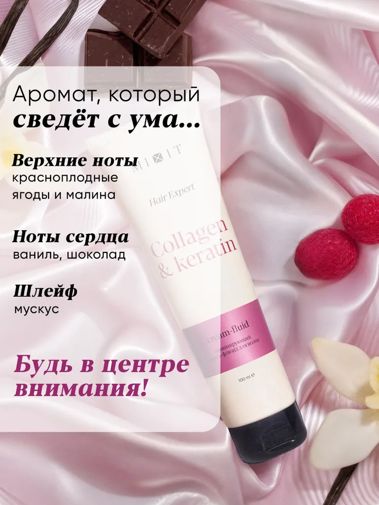 Ламинирующий крем-флюид для волос MIXIT Hair Expert Collagen & Keratin Cream-Fluid 100мл