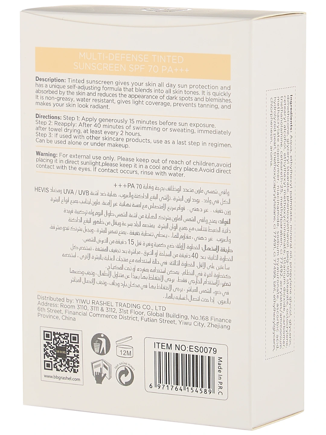 Тонирующий солнцезащитный крем Estelin Multi-Defense Tinted Sunscreen SPF70 PA+++, 50 g
