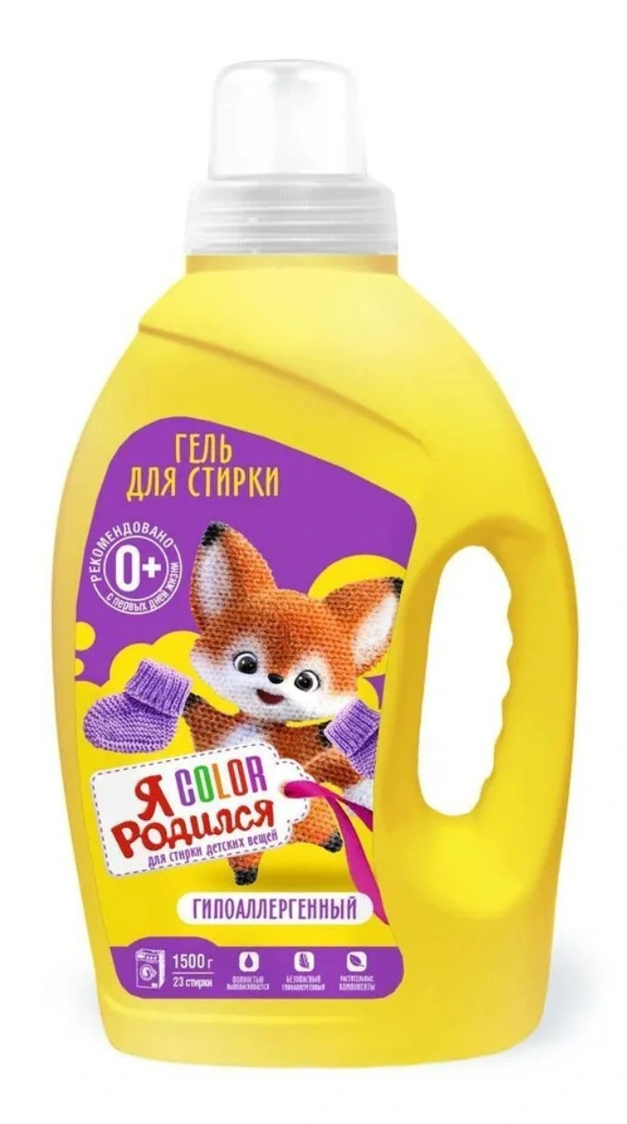 Гель для стирки Я РОДИЛСЯ Color 1500г