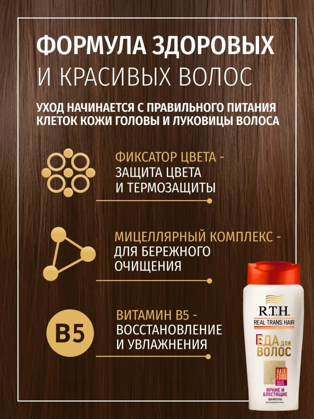 Шампунь Real Trans Hair Яркие и блестящие 400г