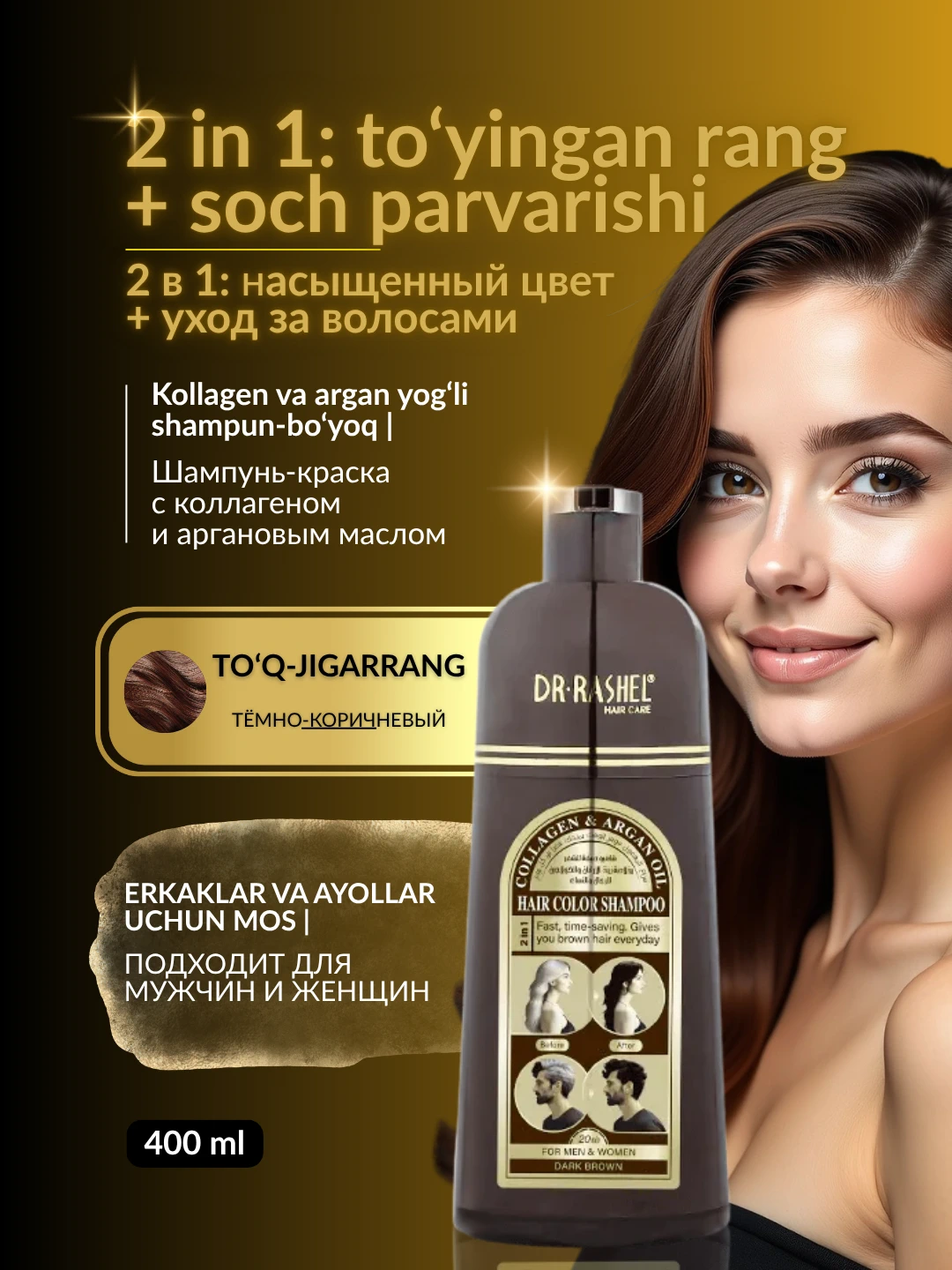  Шампунь-краска для волос с коллагеном и аргановым маслом Dr. Rashel Collagen & Argan Oil Hair Color Shampoo (Dark Brown), 400 мл