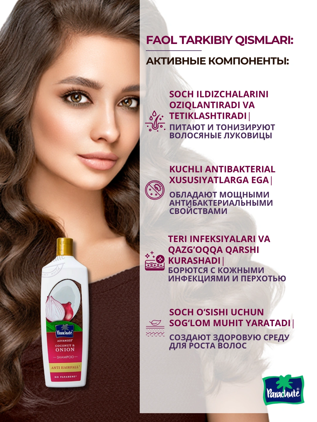 Шампунь для волос PARA ADV COCONUT & ONION ANTI HAIRFALL SHAMPOO 340ML