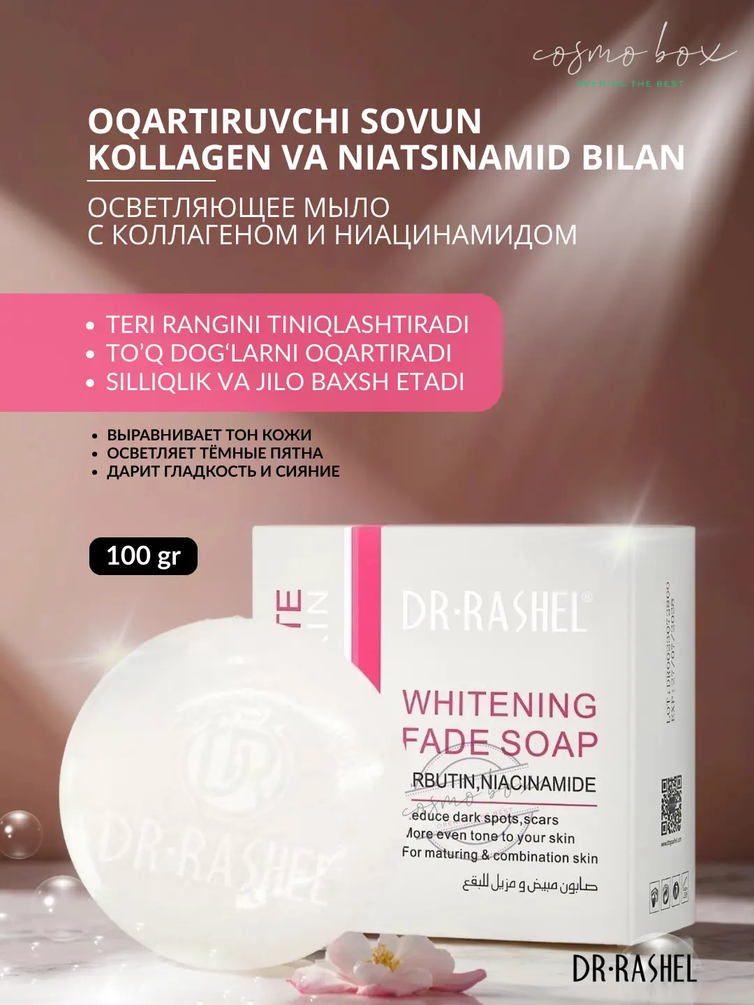 Осветляющее мыло против пигментных пятен, Dr. Rashel Whitening Fade Spots Soap, 100 g
