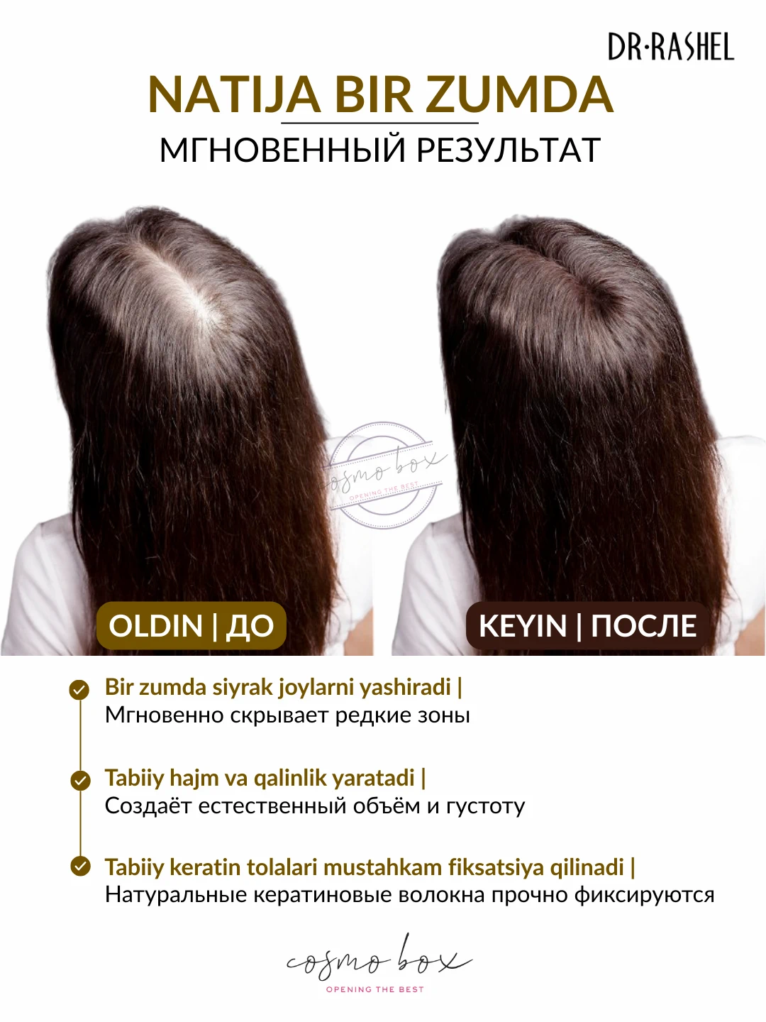 Загуститель волос, Dr. Rashel Hair Building Fibers (Dark Brown), 22 г