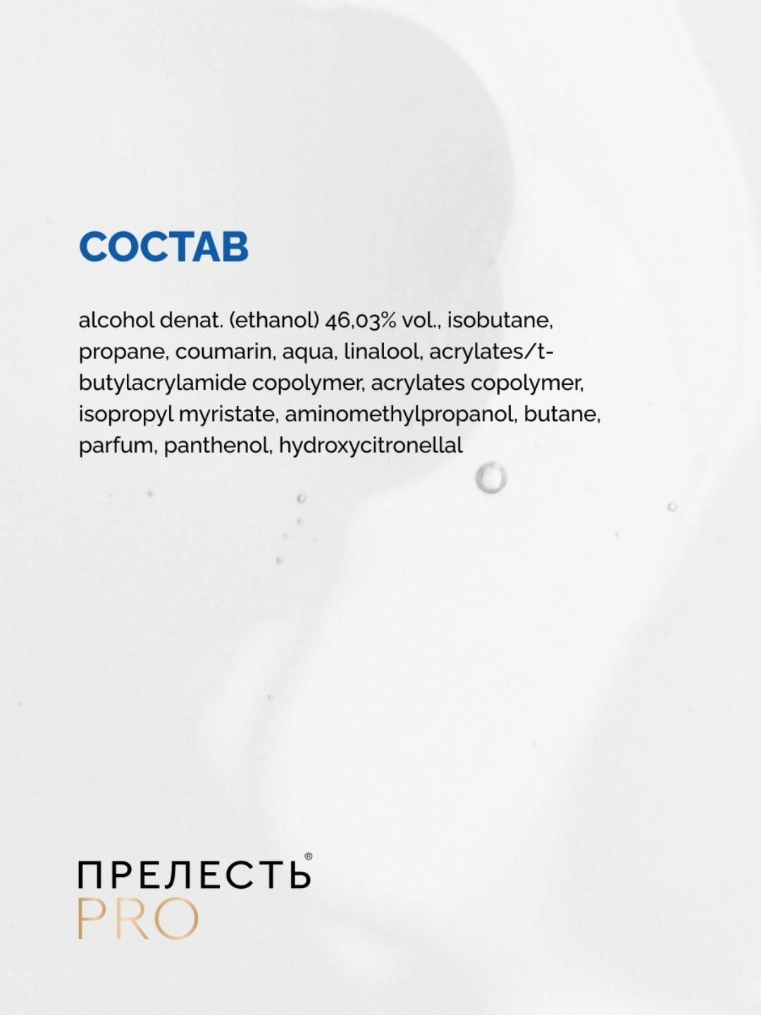 Лак для волос "Прелесть Professional" "ULTRA POWER" экстремальной фиксации 225 см3