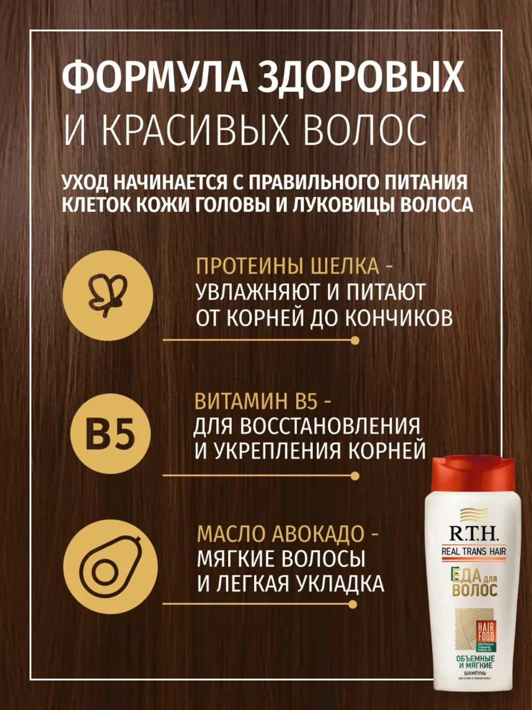 Шампунь Real Trans Hair Объемные и мягкие 400г