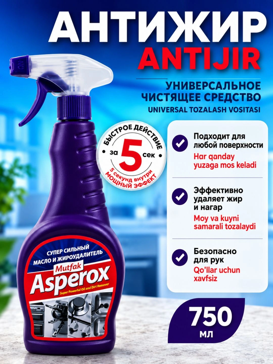 ASPEROX СРЕДСТВО ДЛЯ КУХНИ ОТ ЖИРА И РЖАВЧИНЫ (СПРЕЙ) 750мл