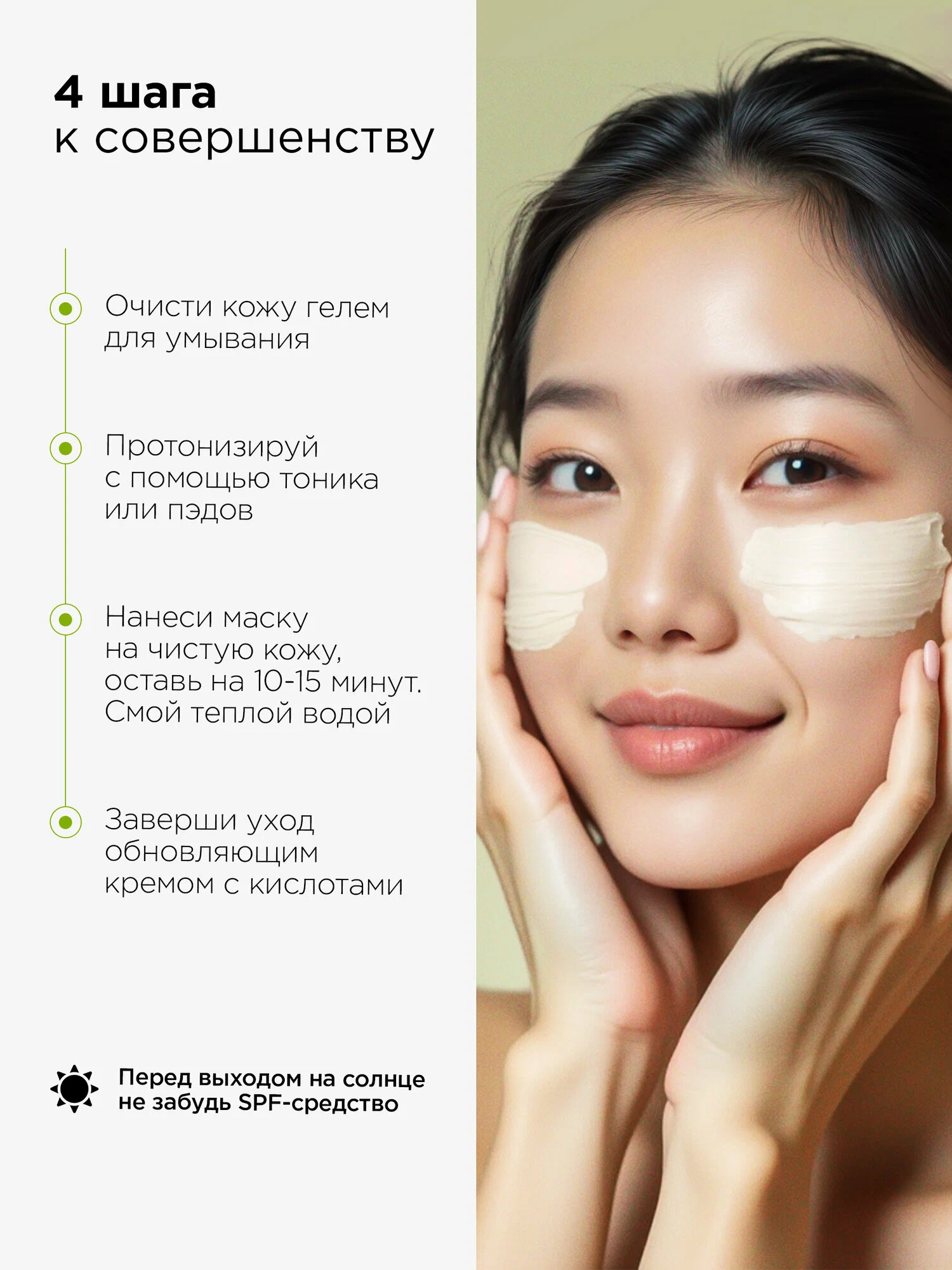 Маска с кислотами для проблемной кожи MIXIT Stop Acne Face Mask 150мл