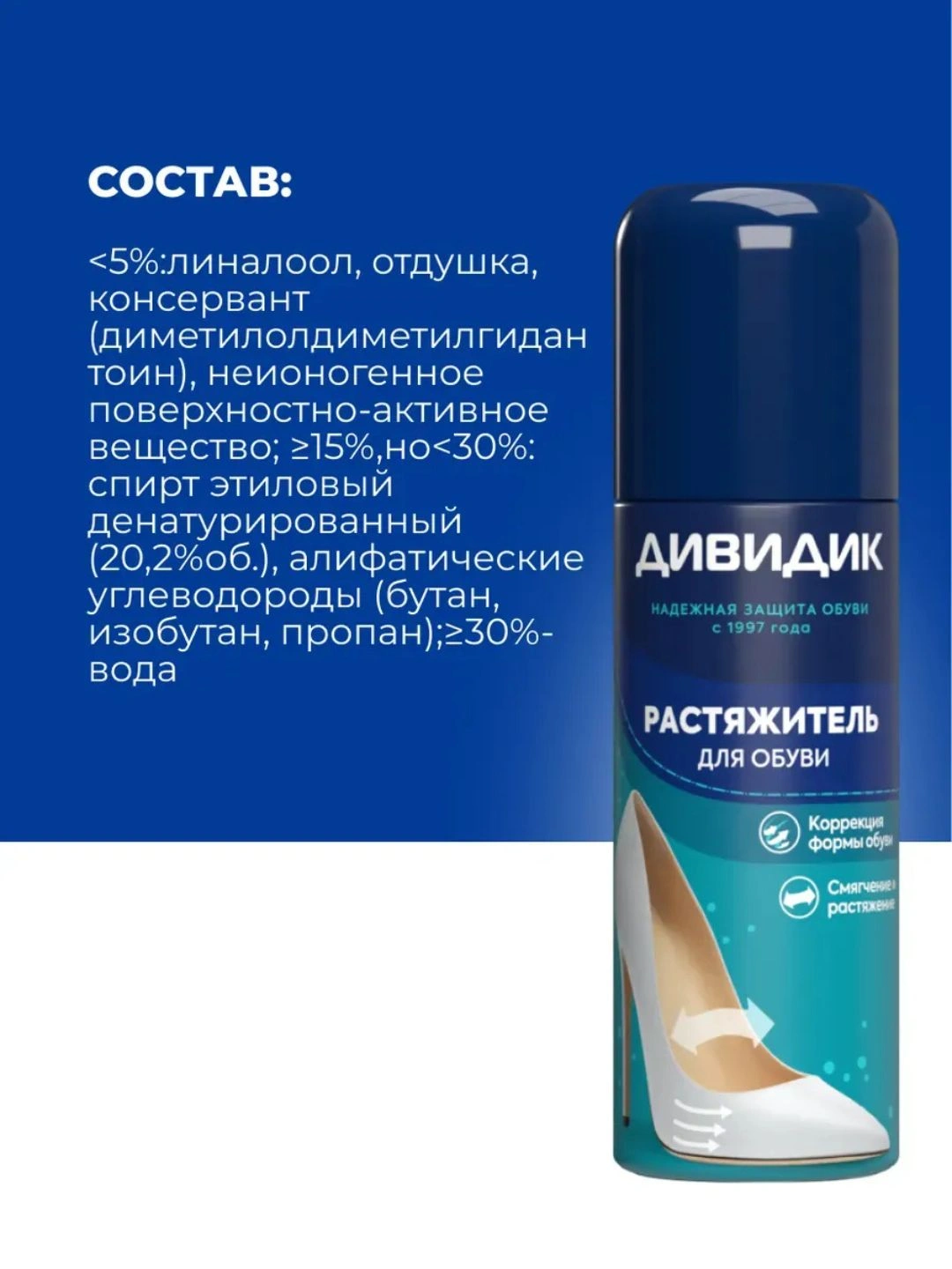 Аэрозоль Дивидик растяжитель для обуви из кожи и замши и велюра, нубука 125 мл.
