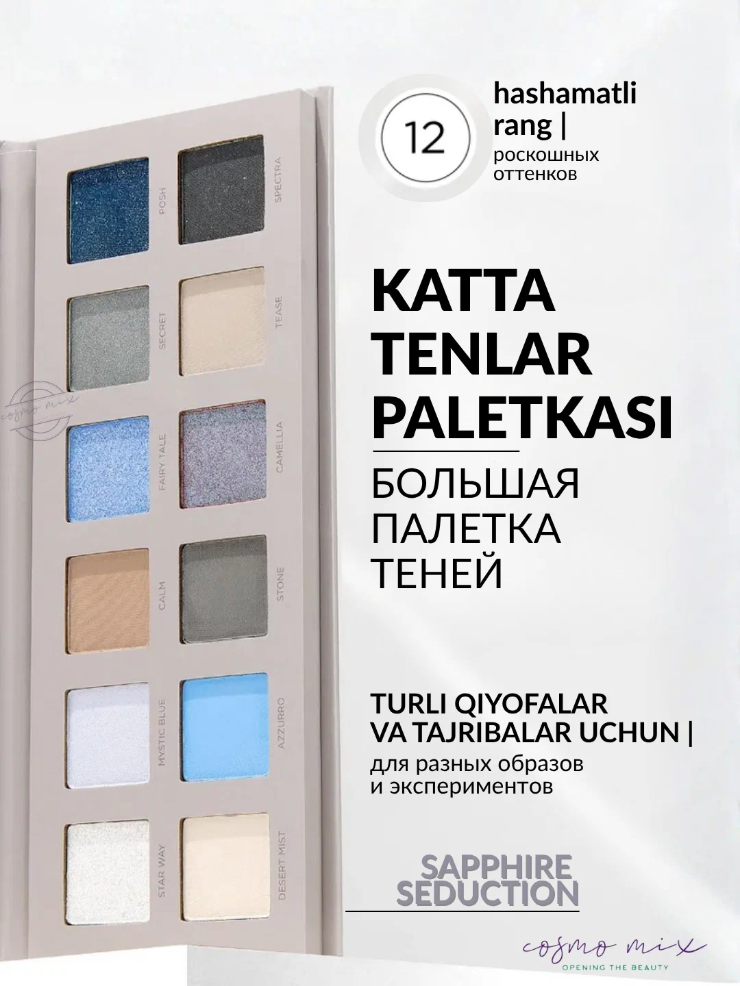 Палетка теней MIXIT Make Up Eyeshadow palette Breaking Rose 12г